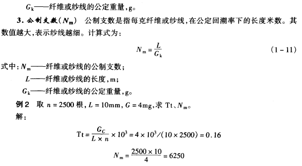 細度的計算